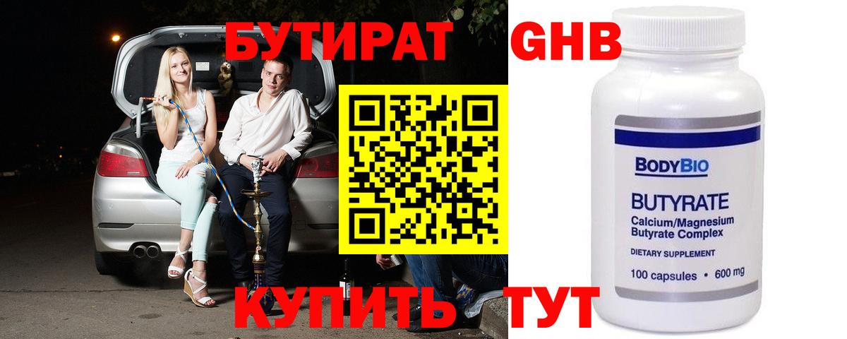 БУТИРАТ BDO  Вход с VPN  Электросталь 