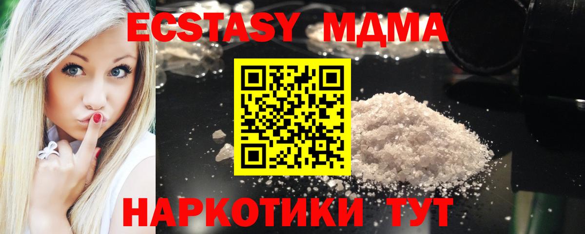 МДМА Molly Электросталь